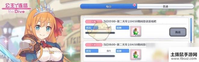 《公主连结Re：Dive》任务攻略大全