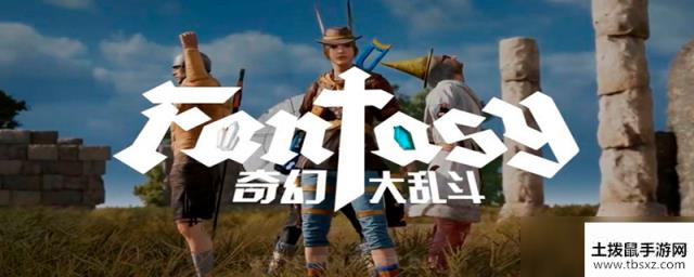 绝地求生霹雳爆炸任务介绍