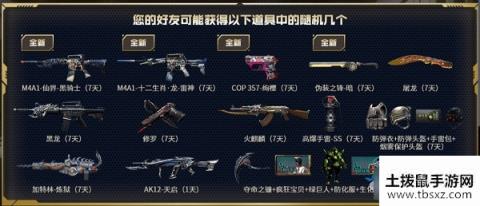 2020《CF》4月灵狐的约定活动