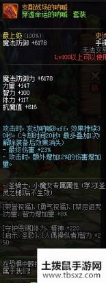 《DNF》光枪100级首饰搭配