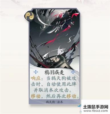 《阴阳师：百闻牌》鸦天狗鸦羽疾走卡牌介绍