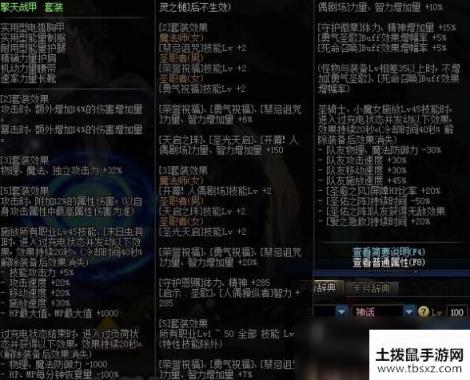 《DNF》擎天战甲搭配选择