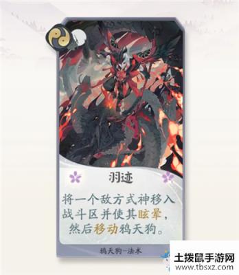 《阴阳师：百闻牌》鸦天狗羽迹卡牌介绍