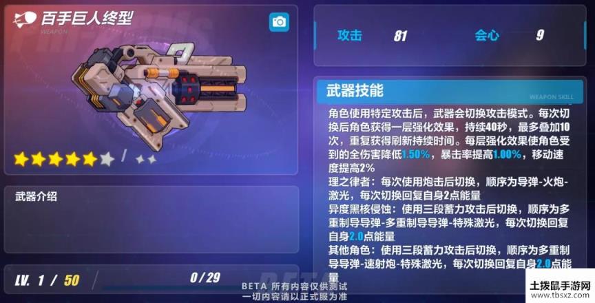 崩坏3百手巨人终型武器介绍 百手巨人终型技能说明