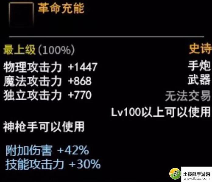 DNF100级男大枪SS武器选择推荐