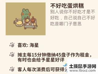 《动物餐厅》不好吃蛋烘糕解锁攻略