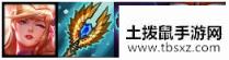 《LOL》云顶之弈10.63机甲6法师3星之守护阵容搭配