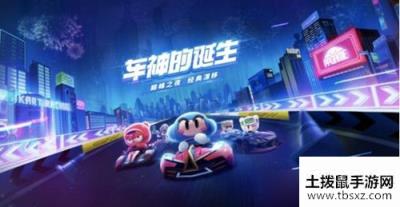 《跑跑卡丁车》手游太空宝藏奖励全拿需要多少钱