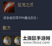 《LOL》云顶之弈10.6四圣盾使四秘术师四星神阵容攻略