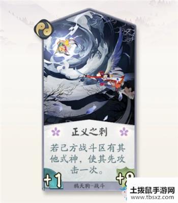 《阴阳师：百闻牌》鸦天狗正义之刺卡牌介绍