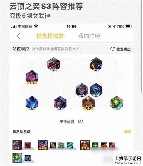 《LOL》云顶之弈10.6版本6剑女武神攻略