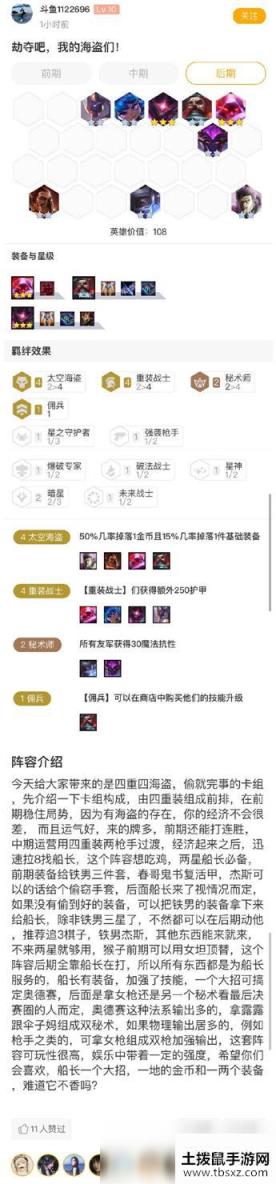 《LOL》云顶之弈10.6版本太空海盗攻略