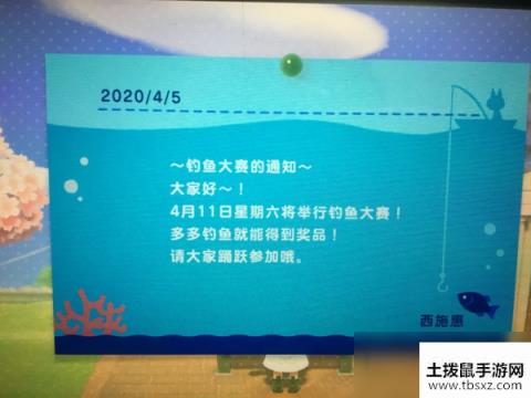 集合啦动物森友会钓鱼大赛什么时候开始 钓鱼大赛开始时间介绍