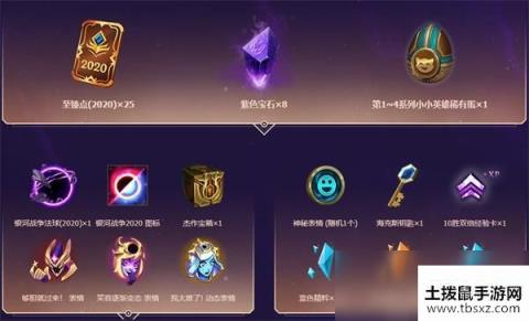 《LOL》银河战争2020里程碑任务奖励详情