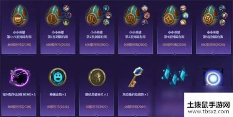 《LOL》银河战争2020事件详情