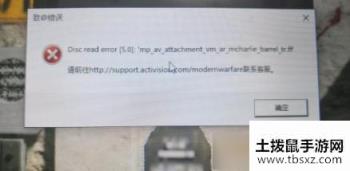 《使命召唤战区》disc read error5.0common错误怎么解决