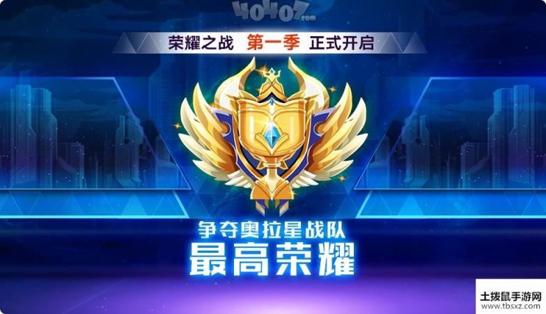奥拉星4月10日停服更新活动详情 全新玩法荣耀之战正式开启