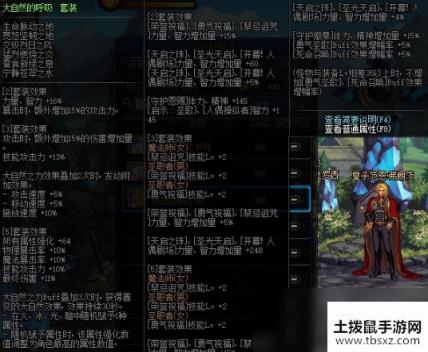 《DNF》诱魔者100级防具选择