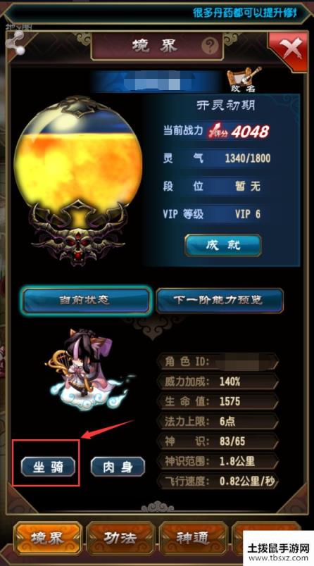 魔天记坐骑怎么用 坐骑使用方法