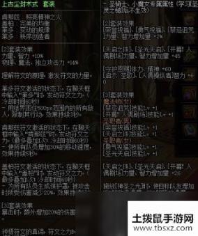 《DNF》上古尘封术式搭配选择