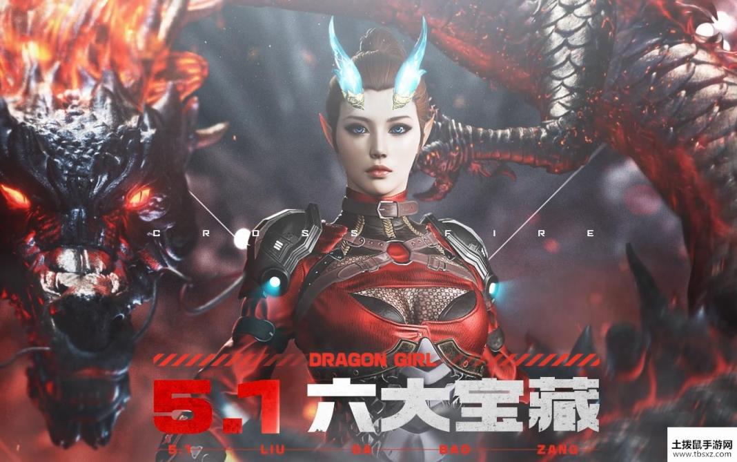2020《CF》5.1六大宝藏预约活动
