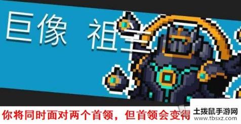 元气骑士双boss因子怎么玩 挑战因子两个boss效果介绍