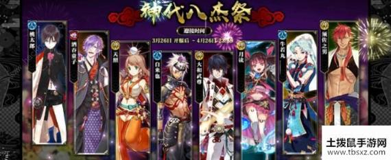 一血万杰神代八杰祭怎么选 神代八杰祭选择攻略[视频][多图]