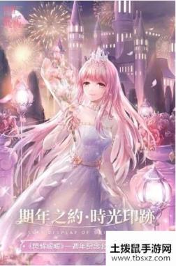 闪耀暖暖一周年纪念活动预告 期年之约时装筑梦花期详解[视频][多图]
