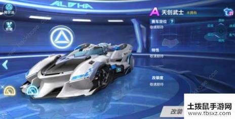 QQ飞车手游天创武士怎么样 新A车天创武士属性详解[视频][多图]