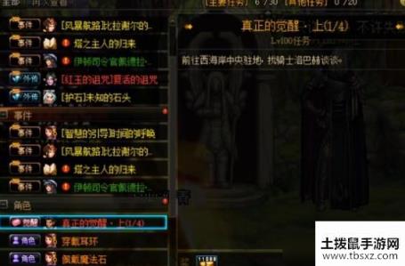 DNF真正的觉醒任务则怎么做 DNF真正的觉醒任务攻略