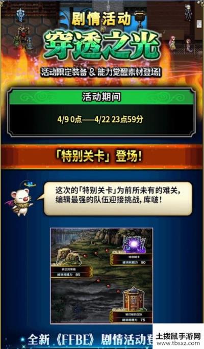 FFBE狂欢周版本来啦！跟克劳德一起冒险！