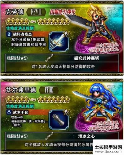 FFBE狂欢周版本来啦！跟克劳德一起冒险！