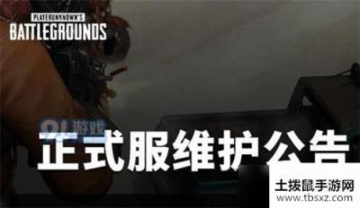 2020绝地求生4月9日更新了哪些 绝地求生4月9日更新内容及时间详情一览