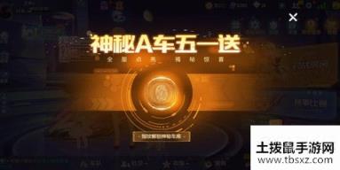 QQ飞车手游神秘A车五一送是什么 神秘A车帝王活动兑换攻略