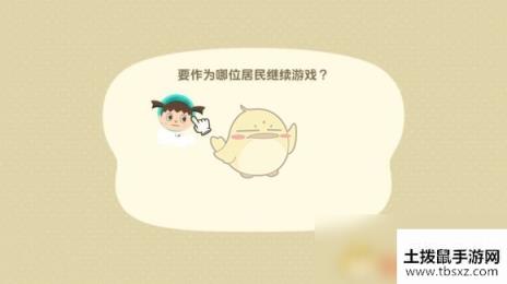 《集合啦！动物森友会》换账号继承存档进度方法分享