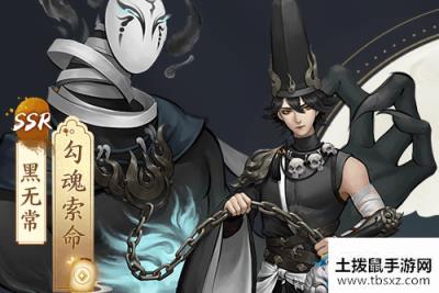 《神都夜行录》SSR妖灵黑无常技能属性详解