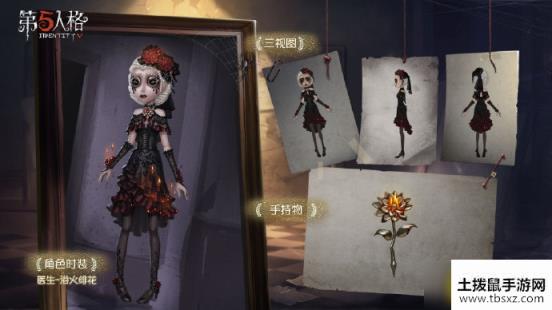 第五人格医生稀世皮肤浴火绯花好看吗-浴火绯花皮肤欣赏
