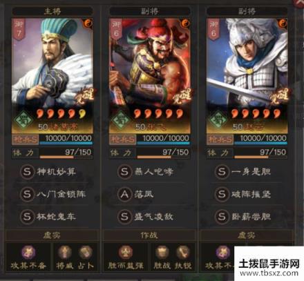 三国志战略版s3最实用的五队分享 S3配将大全
