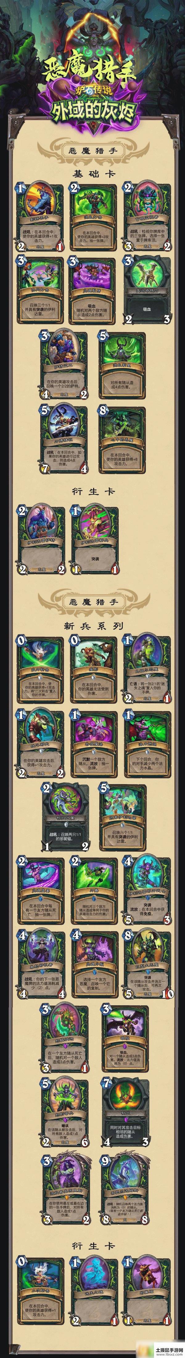 炉石传说外域的灰烬恶魔猎手有什么新卡 外域的灰烬恶魔猎手全卡介绍