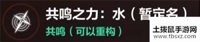 崩坏3后崩坏书共鸣系统介绍 共鸣系统玩法详解