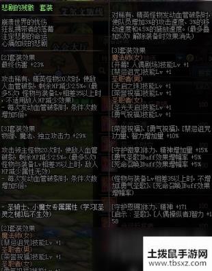 《DNF》悲剧的残骸套装获得方法