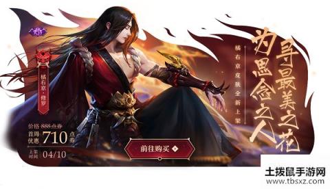 王者荣耀4月8日更新公告 SNK皮肤齐聚峡谷[多图]