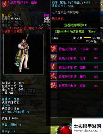 《DNF》最高天的科技：图腾介绍