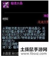 DNF暗魂水晶获取攻略