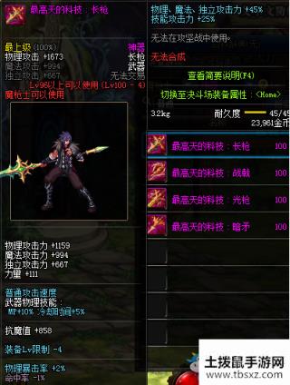 《DNF》最高天的科技：长枪介绍