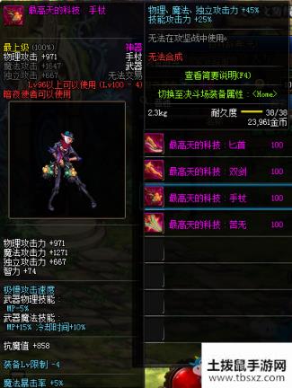 《DNF》最高天的科技：手杖介绍