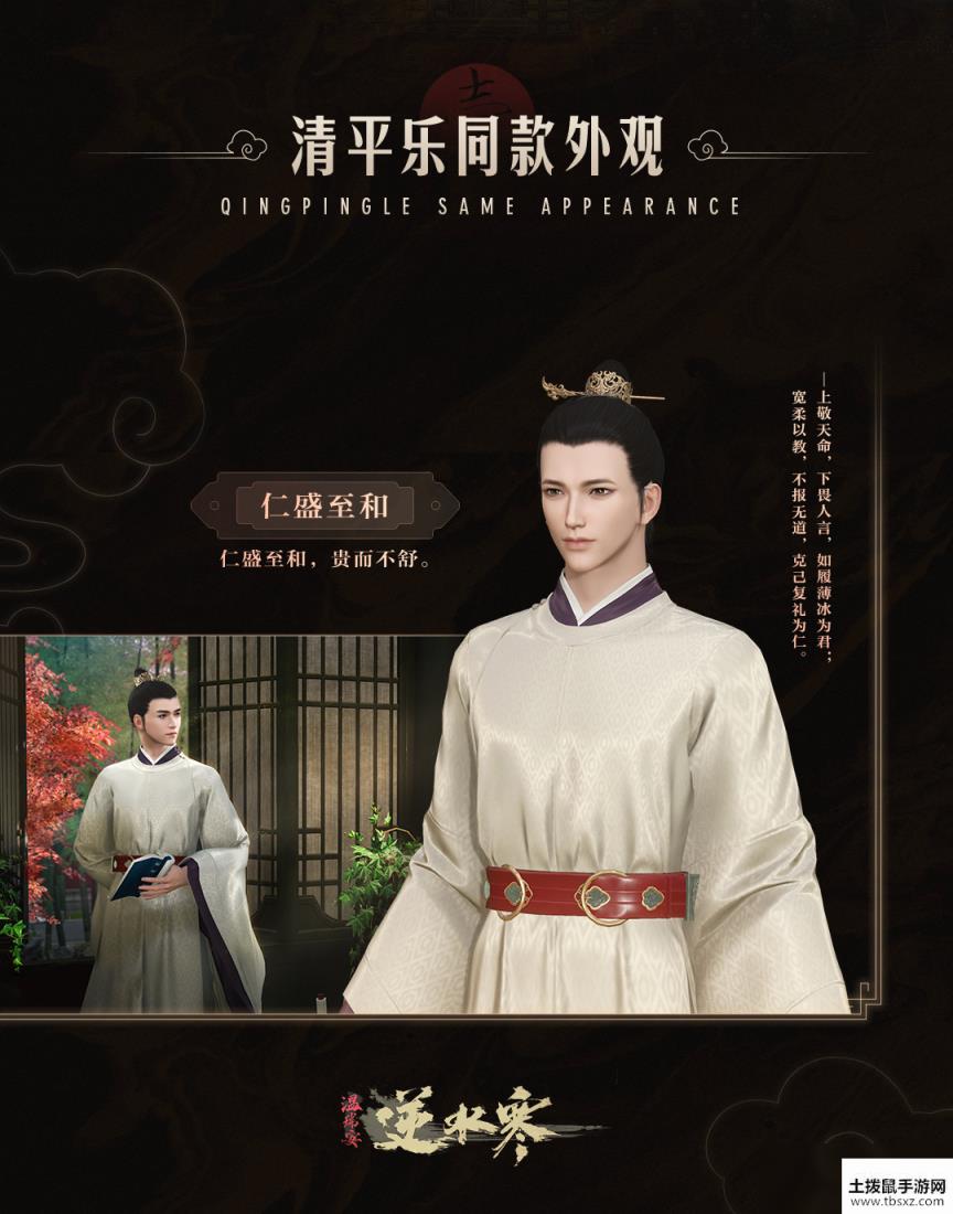 《逆水寒》仁盛至和时装介绍