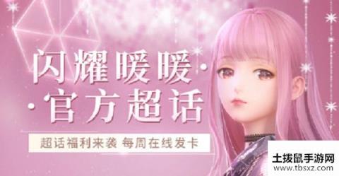 闪耀暖暖第一期超话福利怎么领取 第一期超话周礼包领取方法介绍[多图]