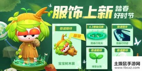 跑跑卡丁车手游宝宝树木装值得入手吗 宝宝树木装购买建议[多图]