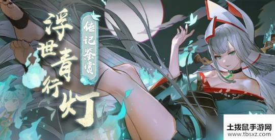 阴阳师sp青行灯传记是什么？浮世青行灯传记故事介绍